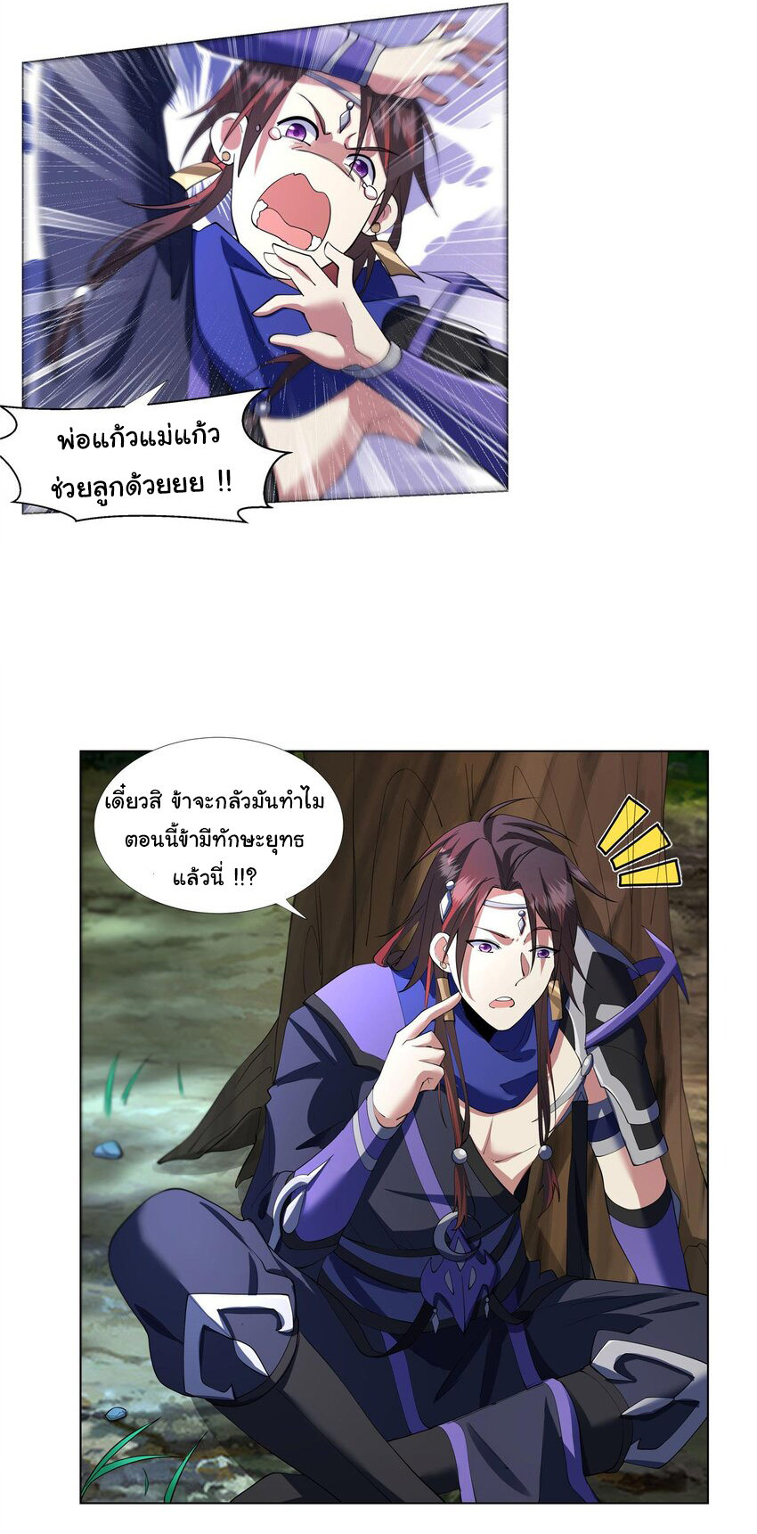 ข้าฝึกยุทธสายธรรมะในลัทธิมาร ตอนที่ 4 หน้า 13