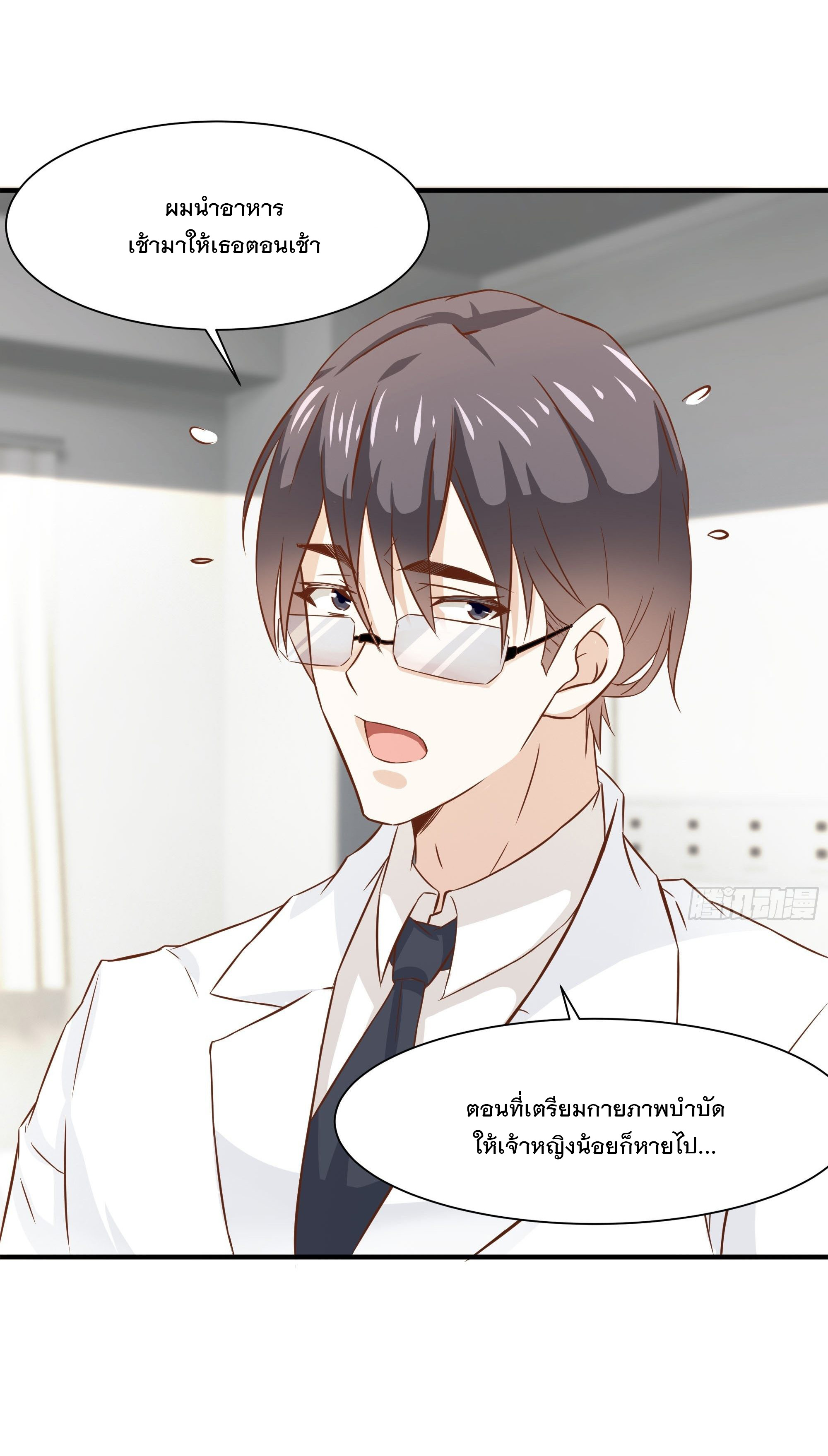 พ่อของฉันเป็นเทพสงครามที่แข็งแกร่งที่สุด ตอนที่ 29 หน้า 22