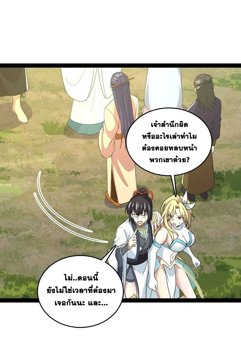 ชีวิตอันสันโดษของจักพรรดิ์หลินเกอ ตอนที่ 179 หน้า 24