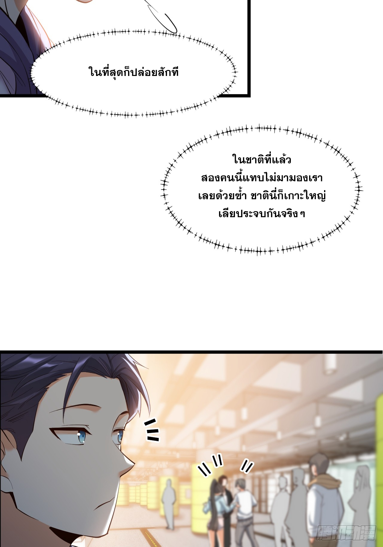 สุริยันและจันทรา ตอนที่ 22 หน้า 17