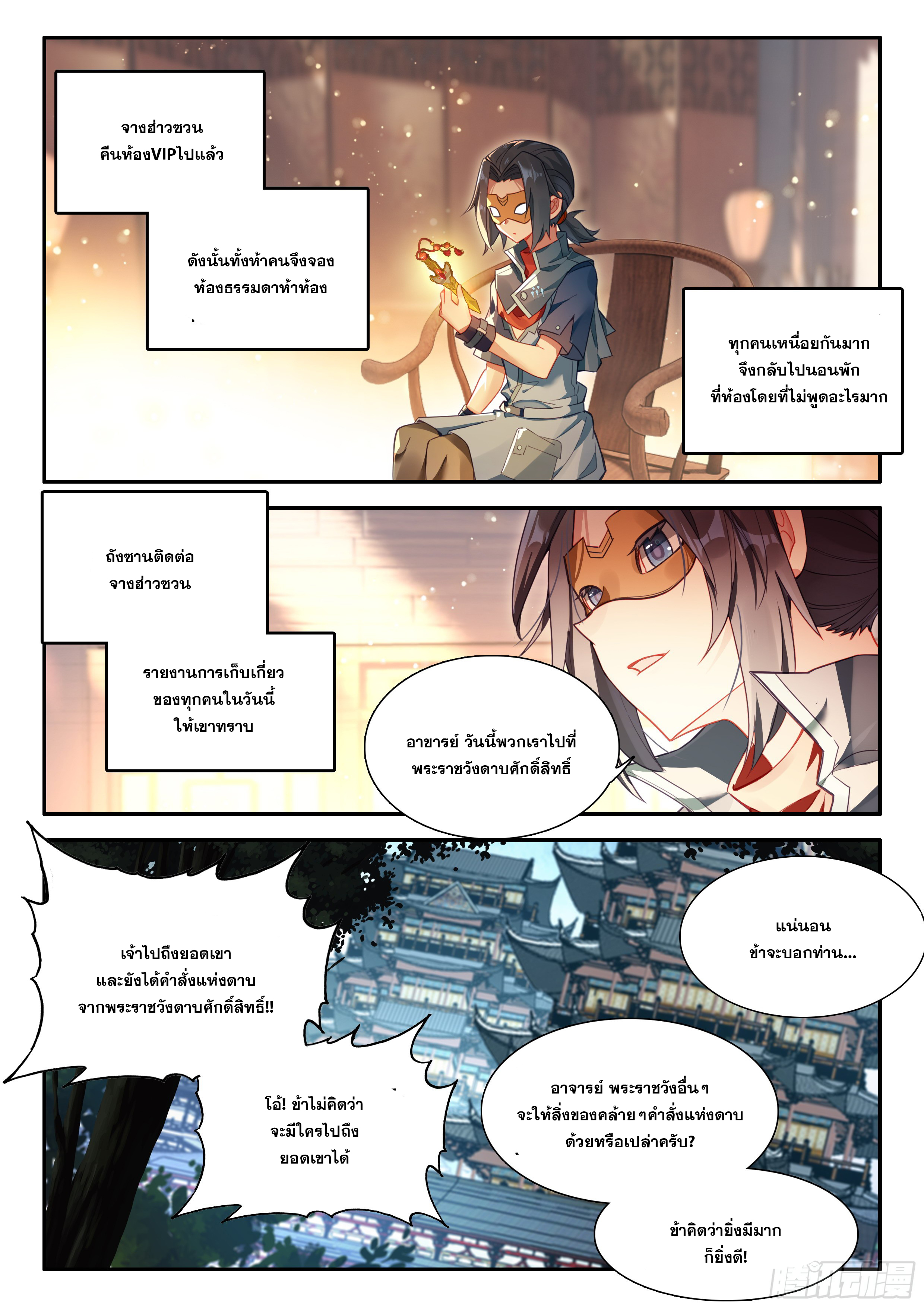 Douluo Dalu 5 - Rebirth of Tang san ตอนที่ 139 หน้า 14