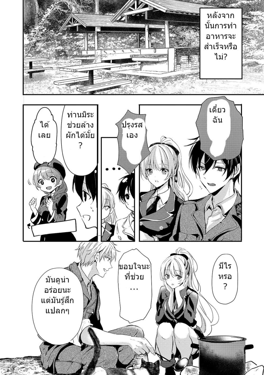 Oujo Denka wa Oikari no you desu ตอนที่ 8 หน้า 25