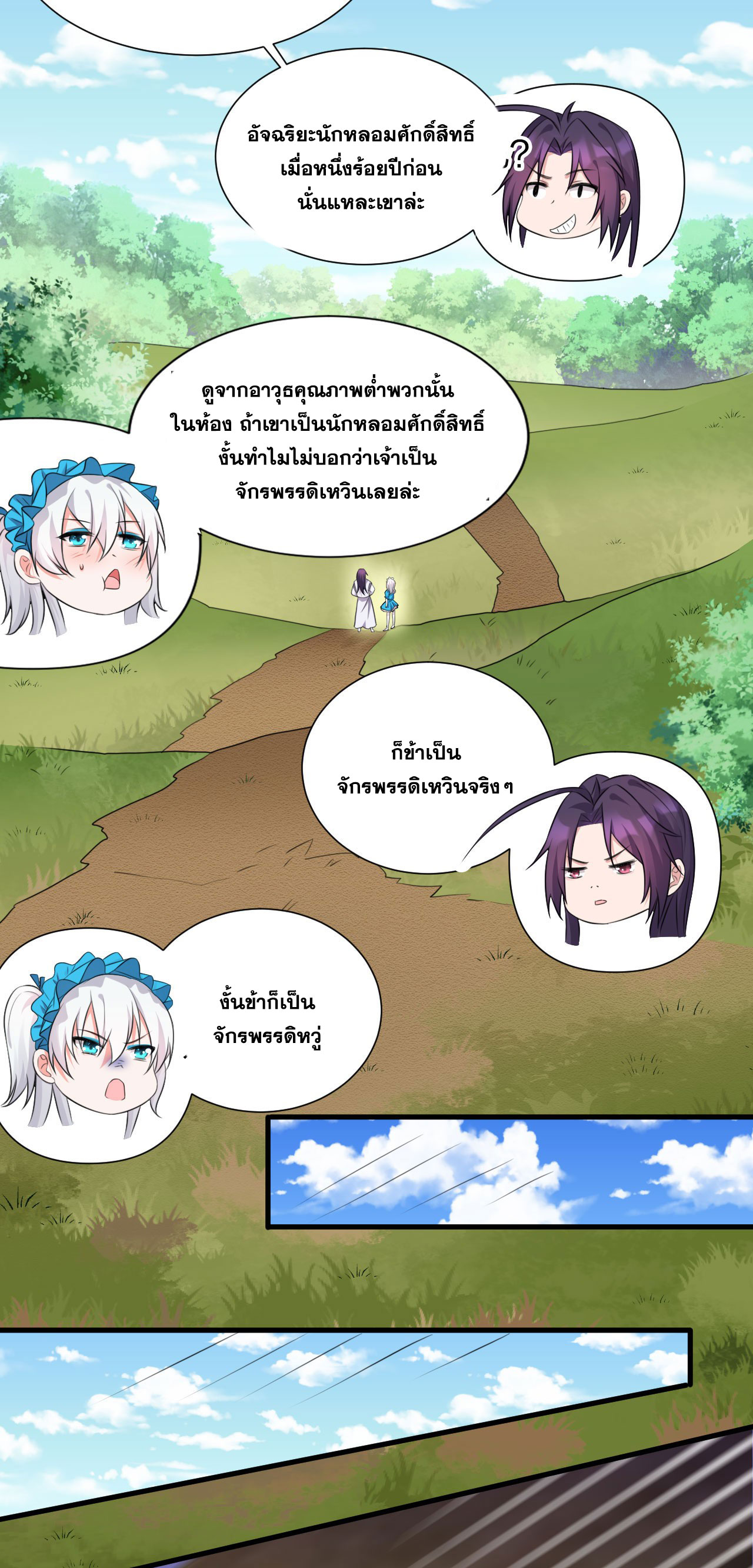 ข้าเพียงต้องการฝึกฝนศิษย์น้องหญิงก็เท่านั้น ตอนที่ 12 หน้า 16