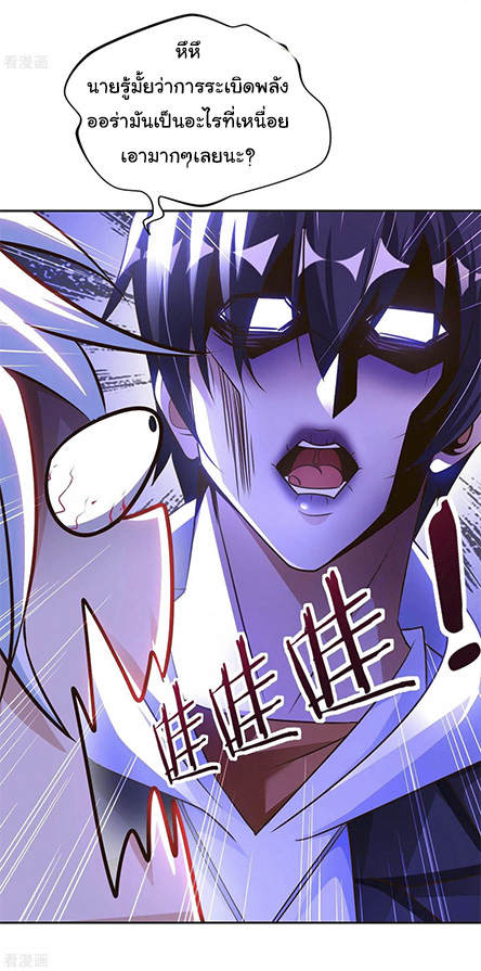 อาจารย์ของผม โคตรจะเทพ (My Master Is A God Of Cultivators) จบ ตอนที่ 43 หน้า 26