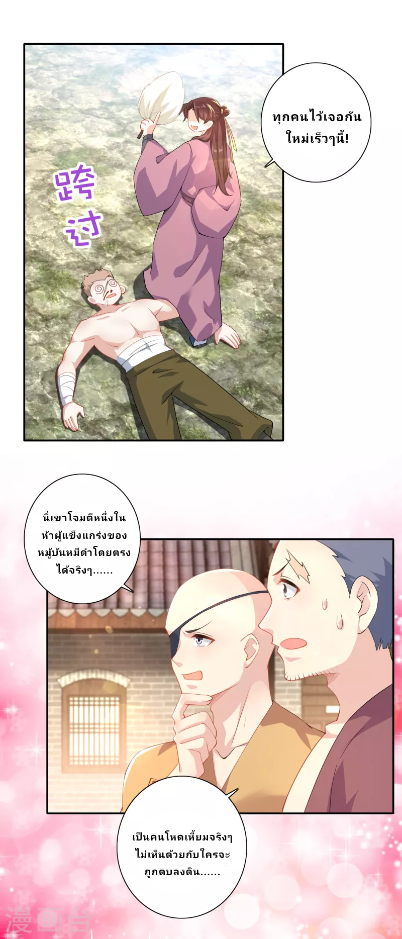 The ultimate crazy son-in-law—สุดยอดลูกเขยสุดบ้าที่แข็งแกร่งที่สุด ตอนที่ 46 หน้า 17