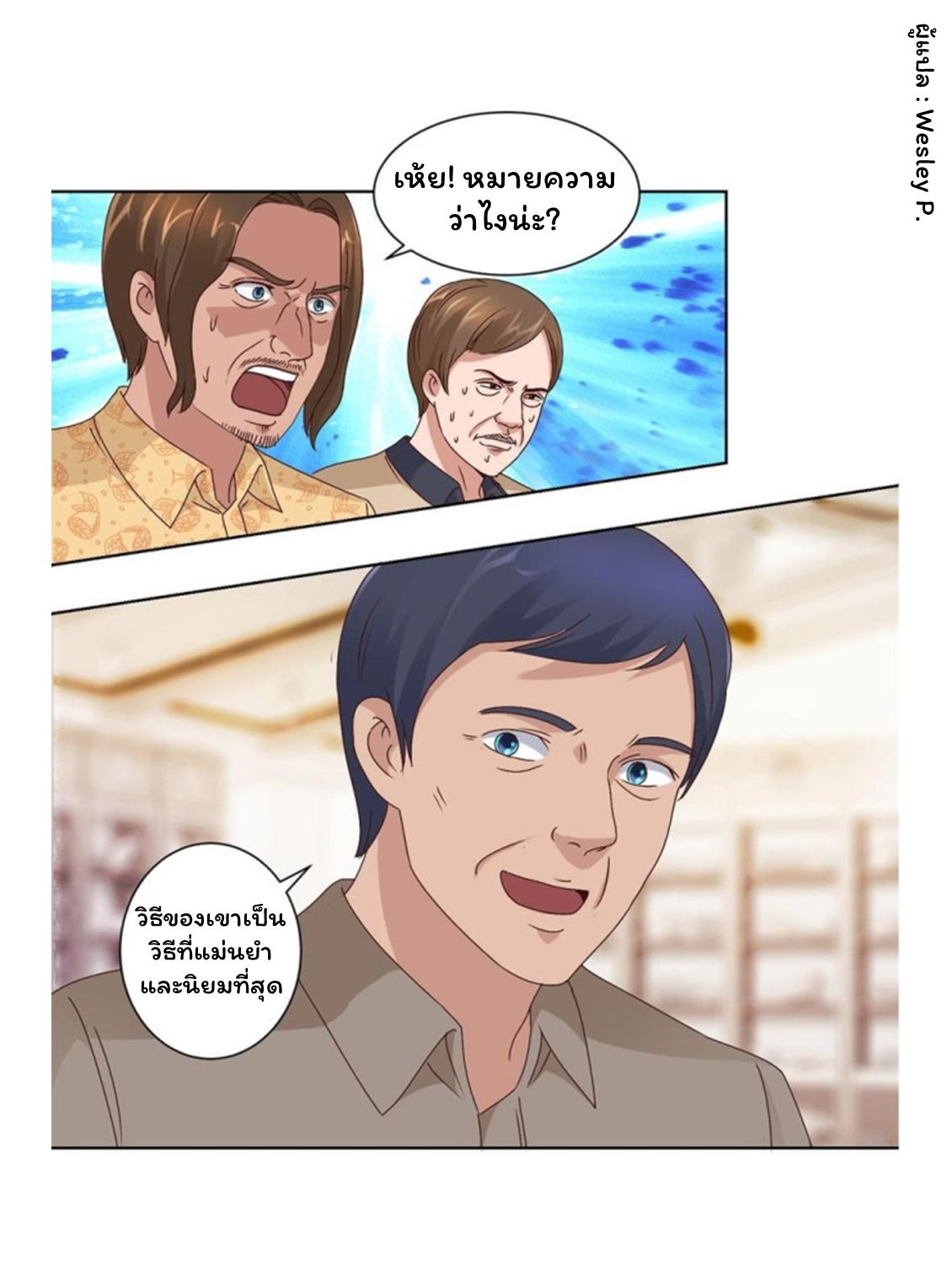 ระบบพระเจ้า ตอนที่ 66 หน้า 5