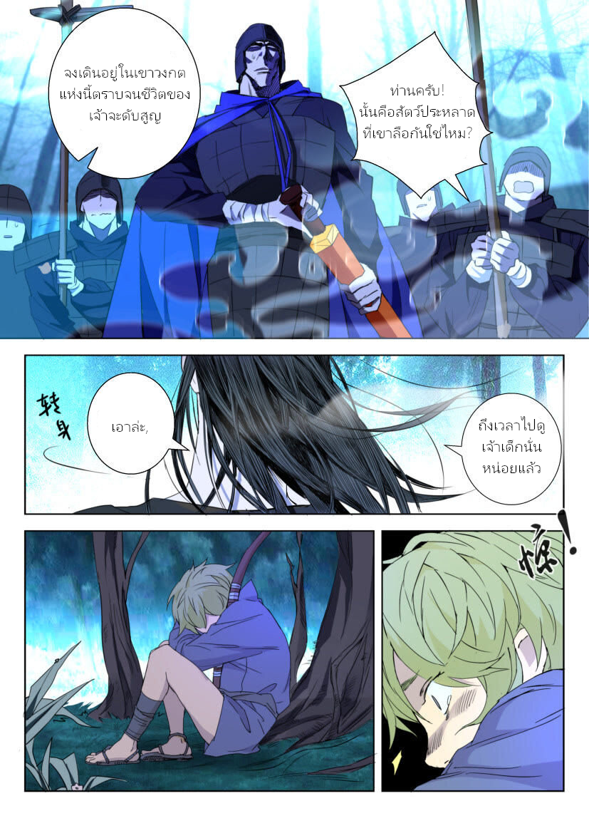 พงศาวดารเทพใบไม้ผลิ THE SPRING-AUTUMN APOTHEOSIS ตอนที่ 4 หน้า 3