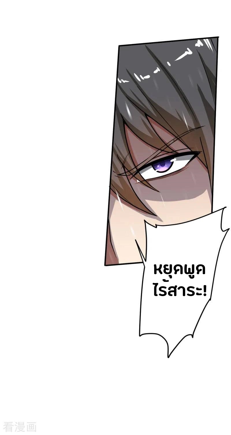 One Sword Reigns Supreme ตอนที่ 109 หน้า 17