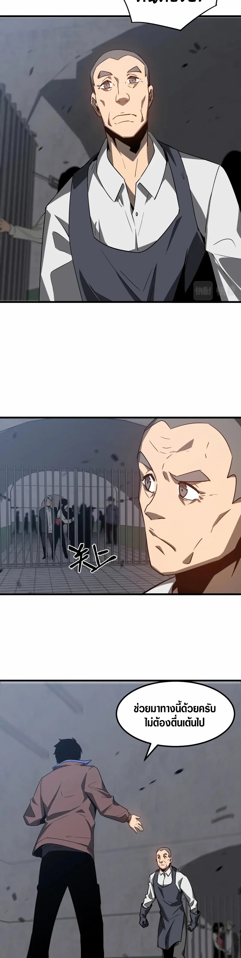 Super Evolution ตอนที่ 90 หน้า 11