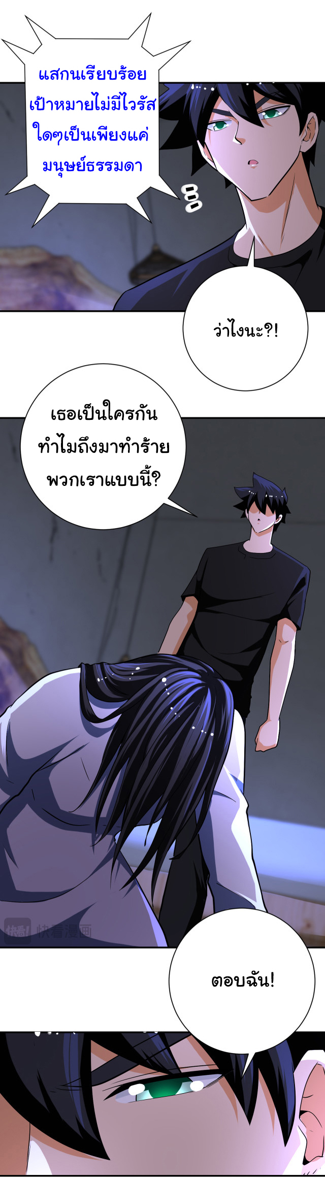 Apocalyptic Super System ตอนที่ 419 หน้า 9
