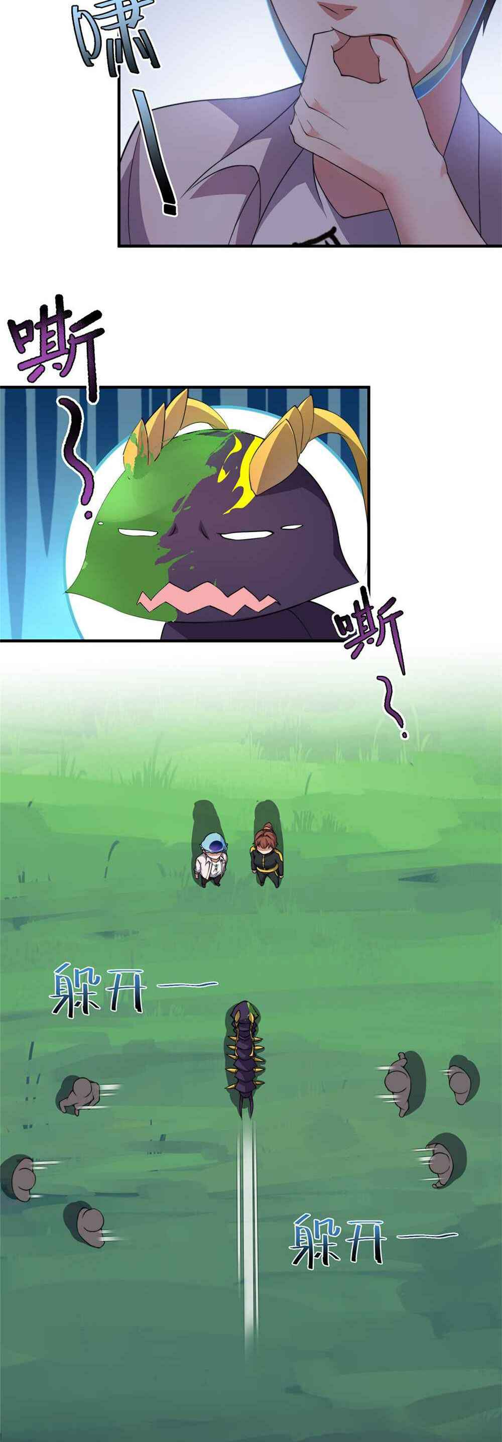 วิวัฒนาการอสูรสัตว์เลี้ยง ตอนที่ 30 หน้า 5