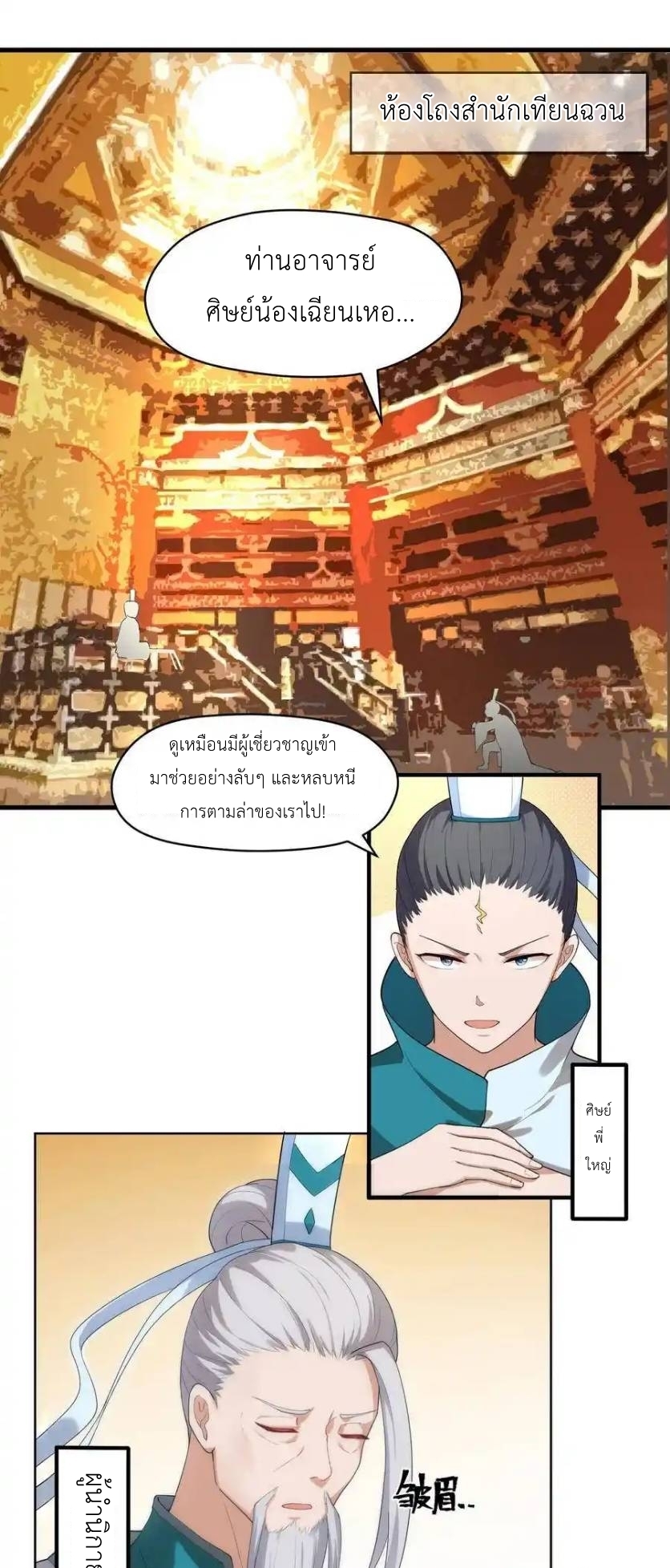 Alongside Demons And Deities ตอนที่ 4 หน้า 4