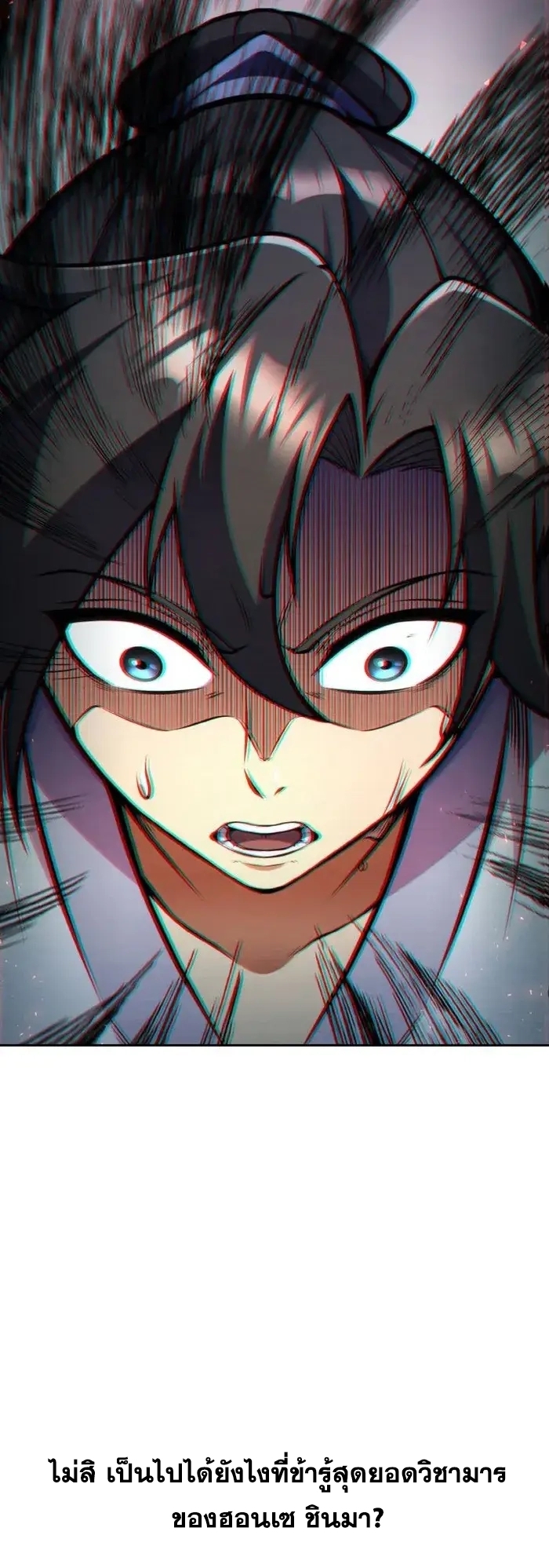 การหวนคืนของศิษย์ราชันแห่งยุทธภพ ตอนที่ 7 หน้า 43