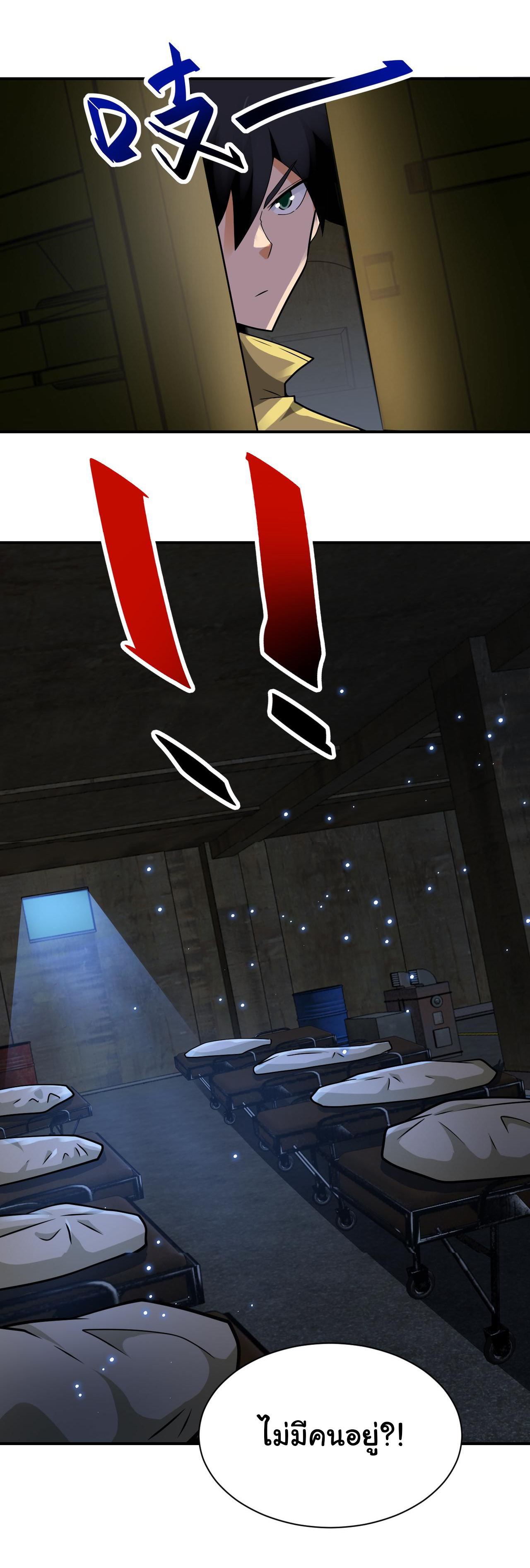 Apocalyptic Super System ตอนที่ 318 หน้า 20