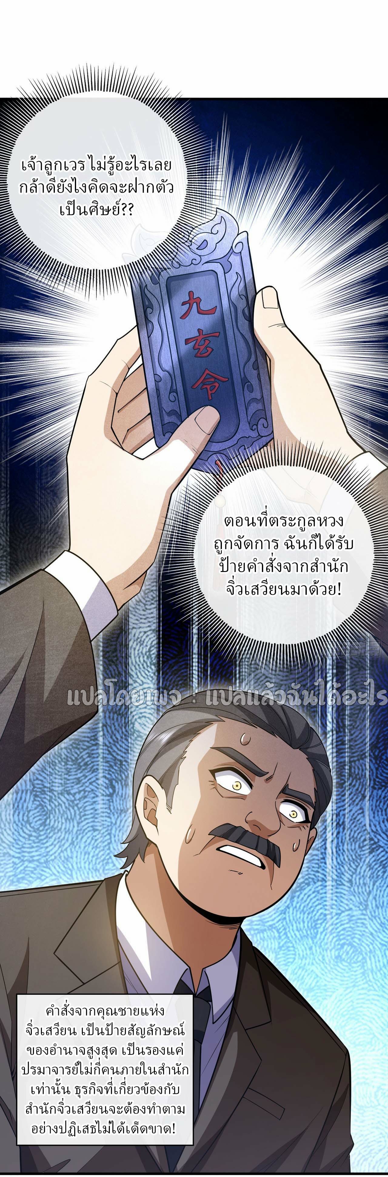 สุดยอดลูกเขยฟ้าประทาน ตอนที่ 98 หน้า 4