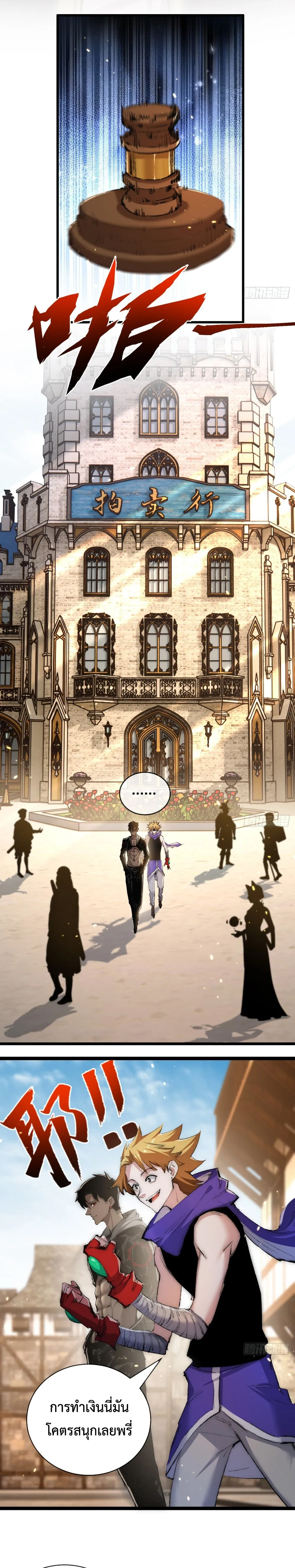 ผู้ล่าสังหารจันทรา ตอนที่ 16 หน้า 20