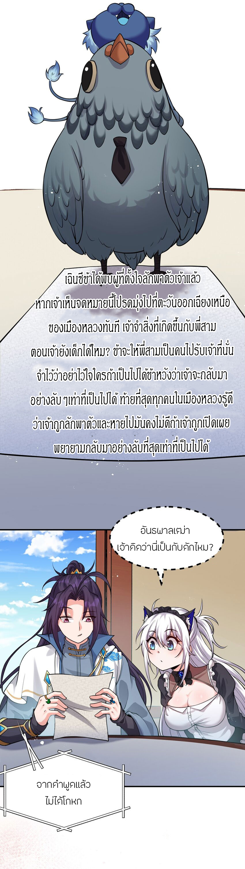 ข้าเพียงต้องการฝึกฝนศิษย์น้องหญิงก็เท่านั้น ตอนที่ 79 หน้า 25