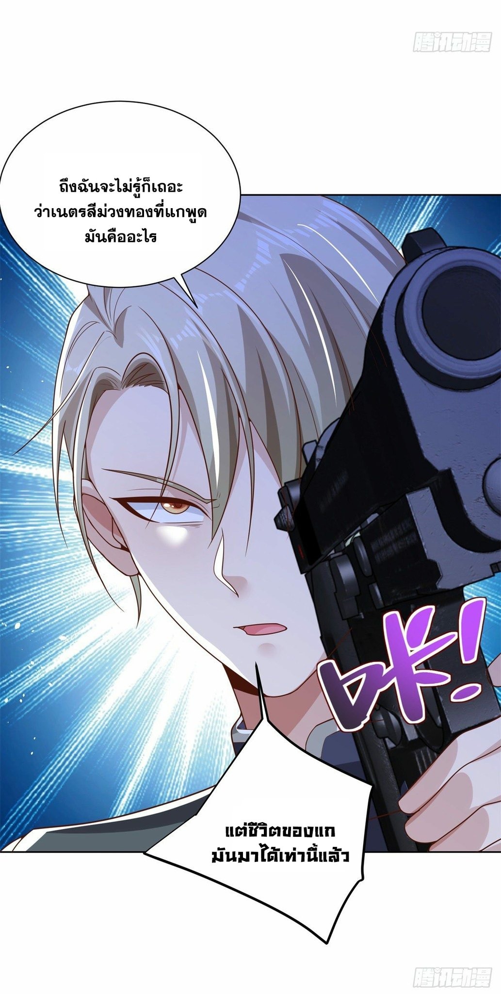 Arch villain วายร้ายระดับเทพ ตอนที่ 37 หน้า 26