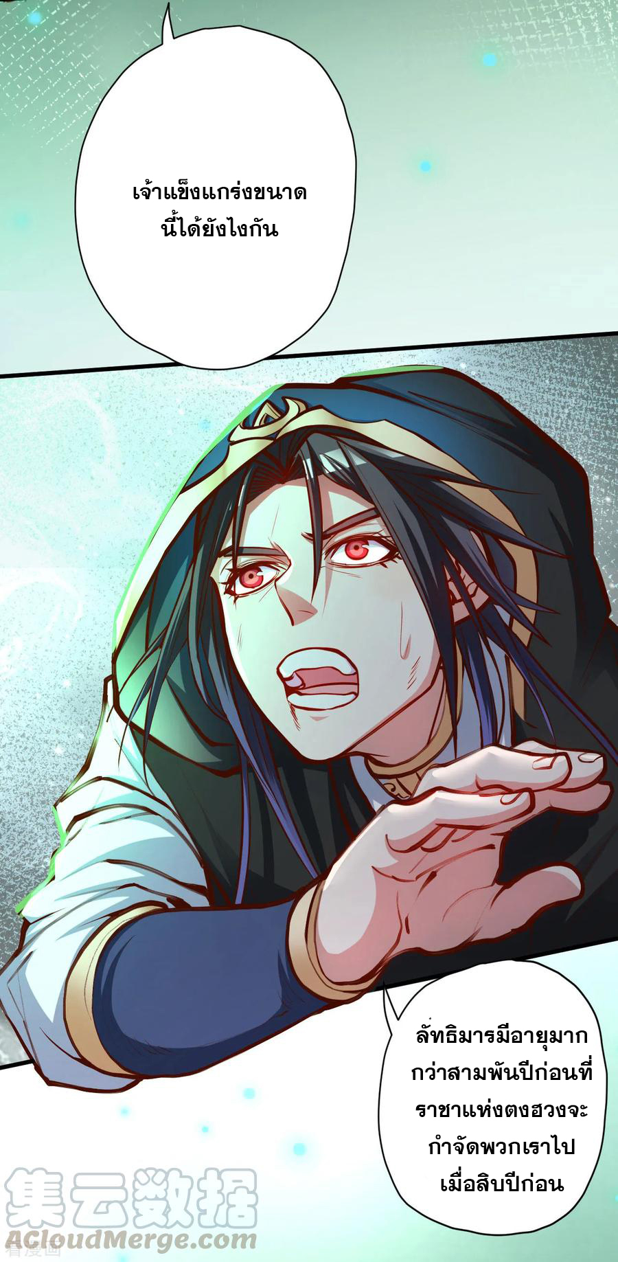 The Strongest Golden Kidney System ตอนที่ 51 หน้า 14