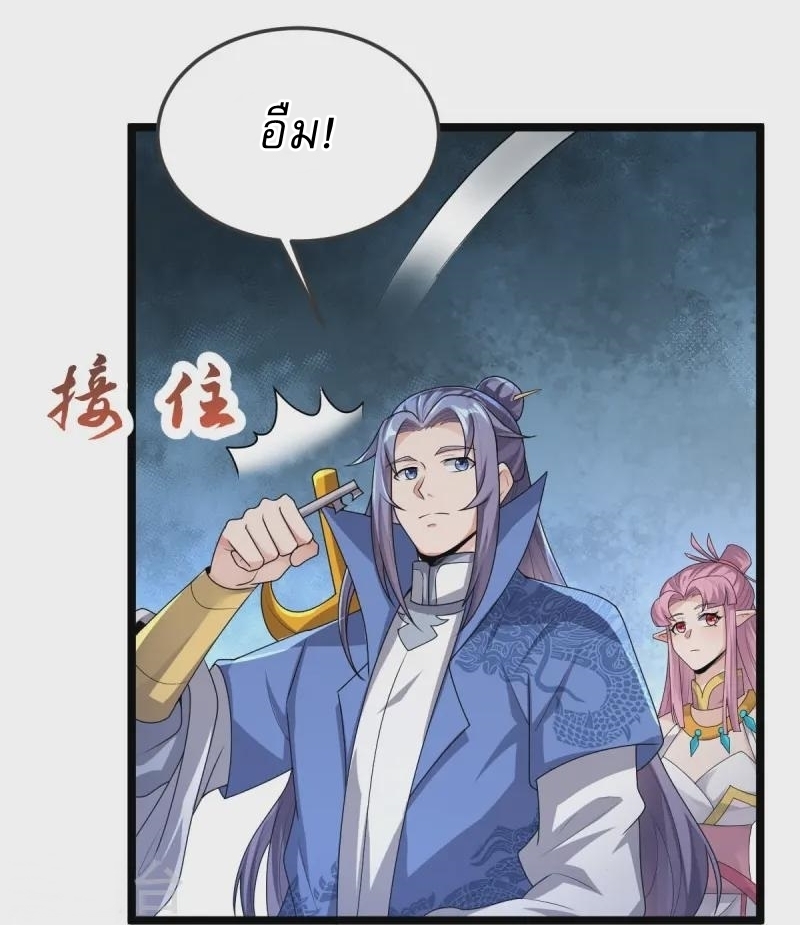 Ultimate Sovereign ยอดราชันย์แห่งใต้หล้า ตอนที่ 46 หน้า 35