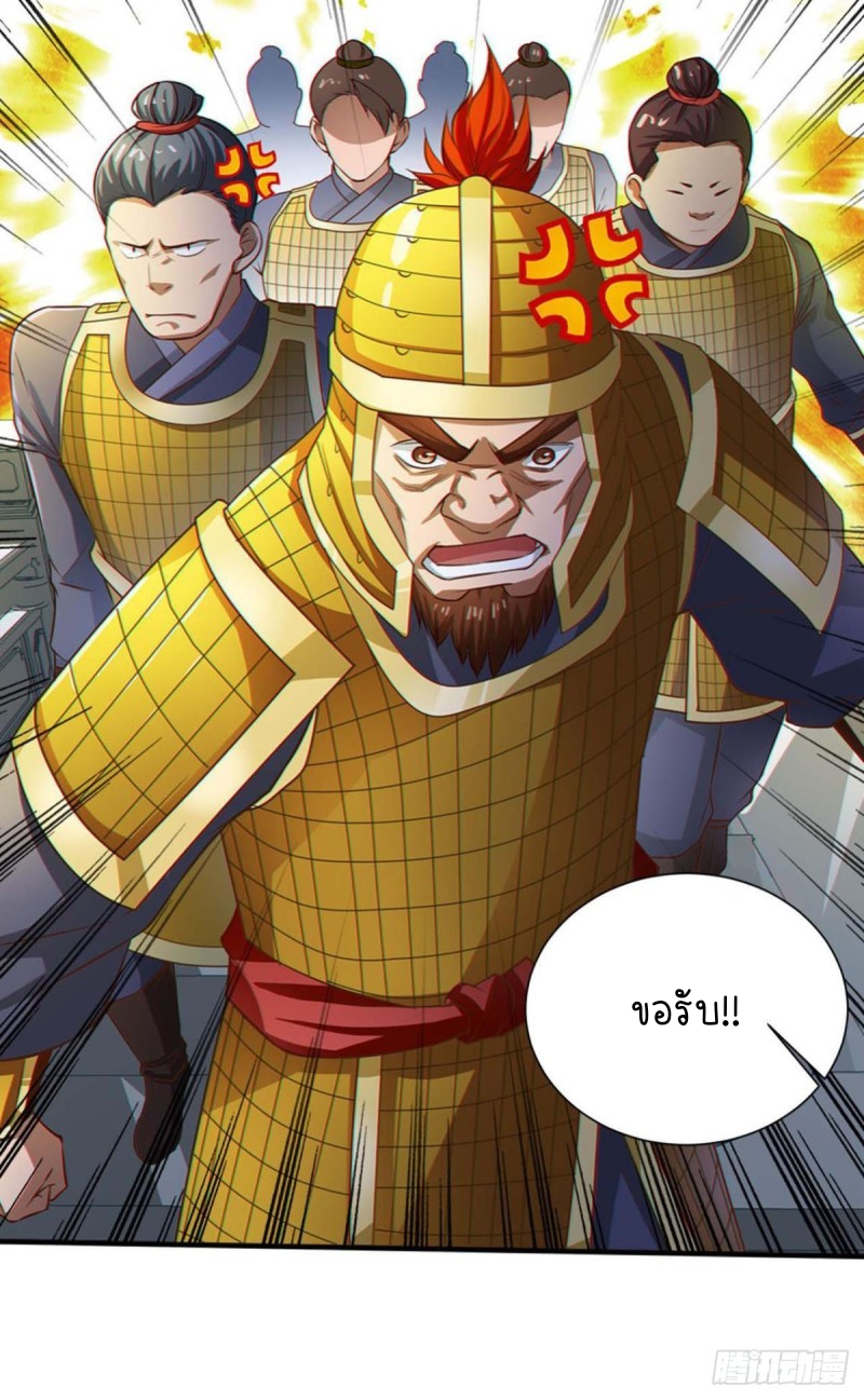 สวรรค์แห่งนี้เป็นของข้า ตอนที่ 3 หน้า 16
