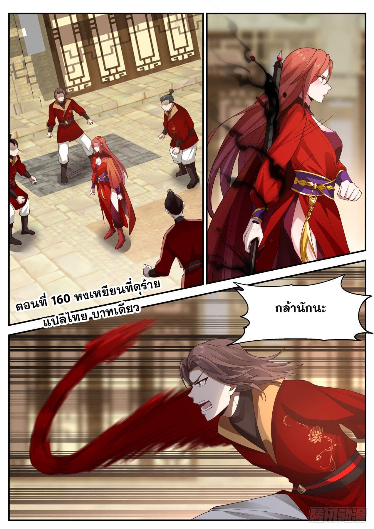 ปฐมบุรุษแห่งยุค (ทันจีน) ตอนที่ 160 หน้า 2