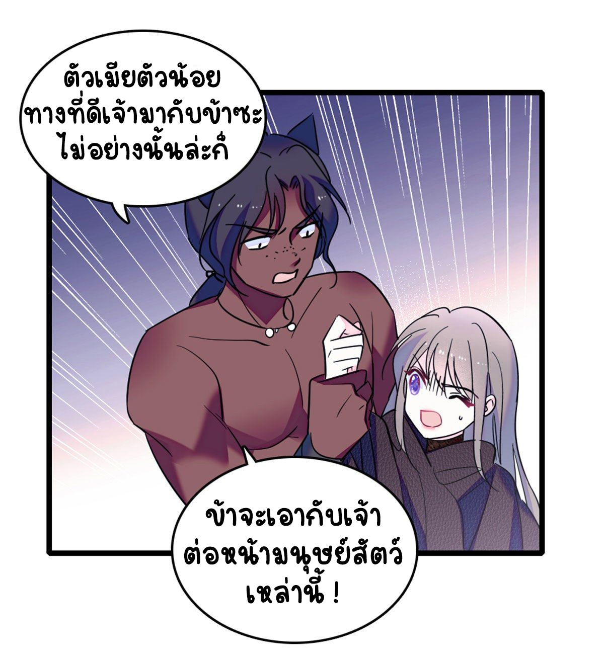 Romance In The Beast World ตอนที่ 37 หน้า 37