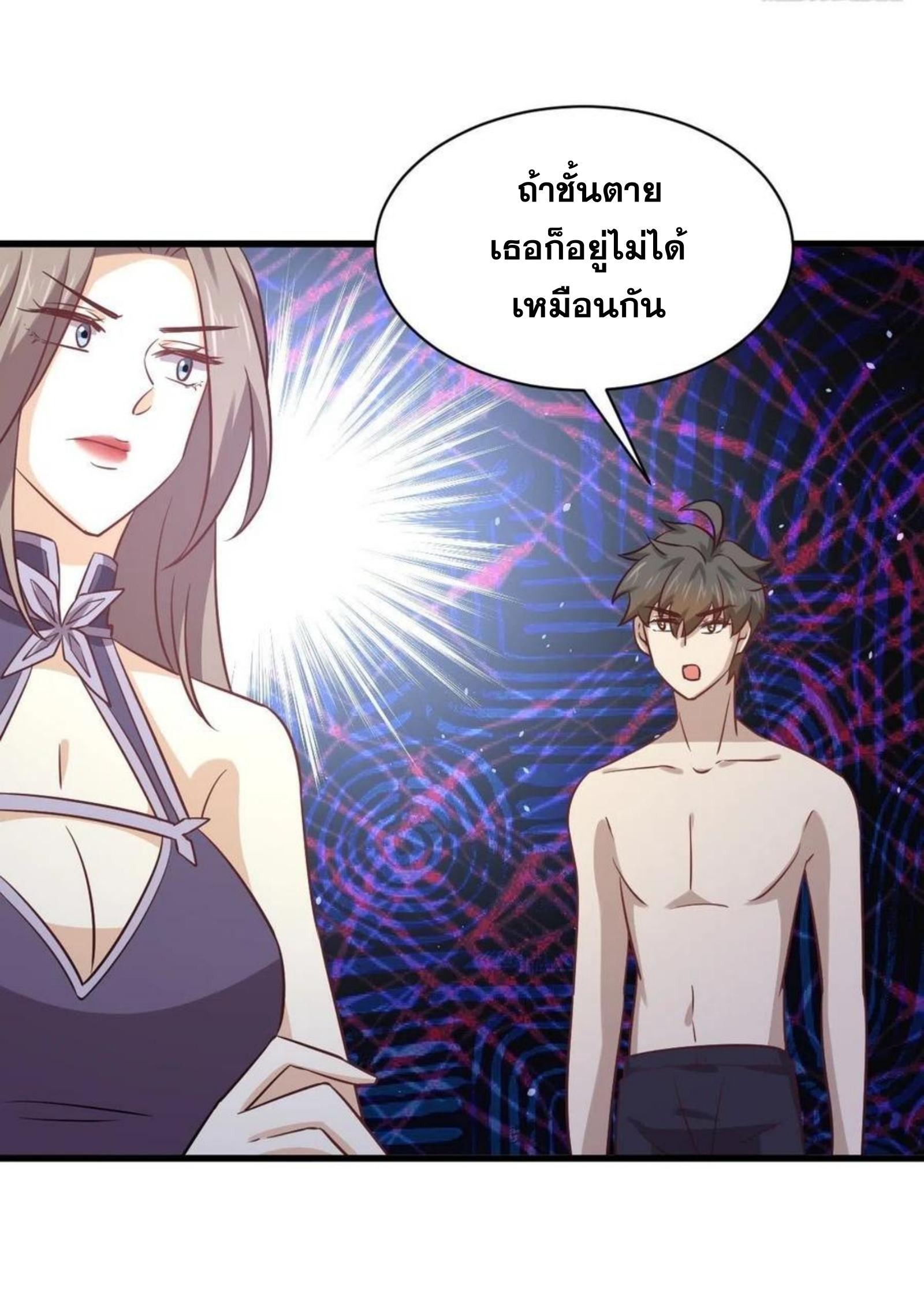 Immortal Swordsman in The Reverse World ข้าเซียนกระบี่ไม่เกาะสตรี ตอนที่ 143 หน้า 23