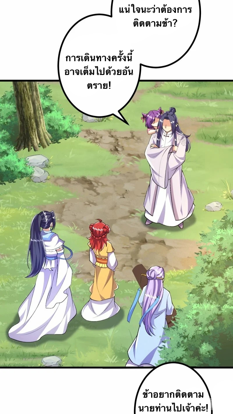 บรรพบุรุษผู้ขัดเกลากายา (ทันจีน) ตอนที่ 90 หน้า 9