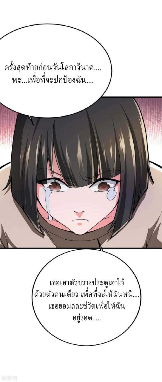ฮาเร็มกองทัพสาวนี้ของผม ตอนที่ 51 หน้า 21