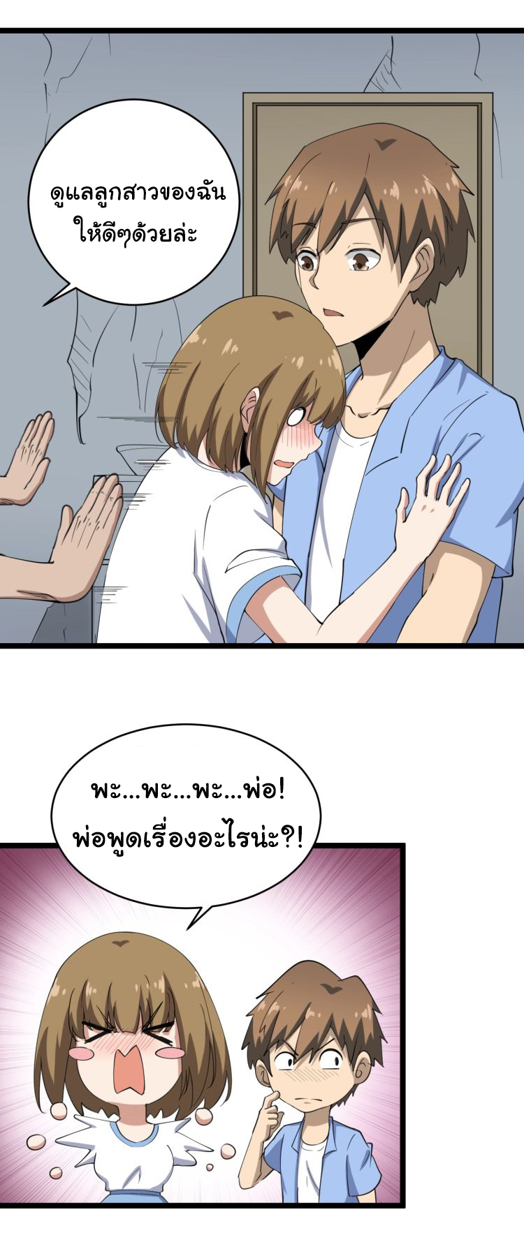 Sanjie Taobao Store ระบบร้านค้าเทพเจ้า ตอนที่ 17 หน้า 6