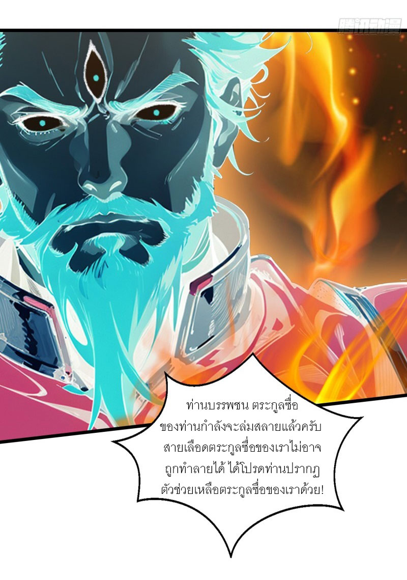 เมื่อเทพอสูรจุติ ข้าผู้นี้ครอบครองนรก ตอนที่ 10 หน้า 37