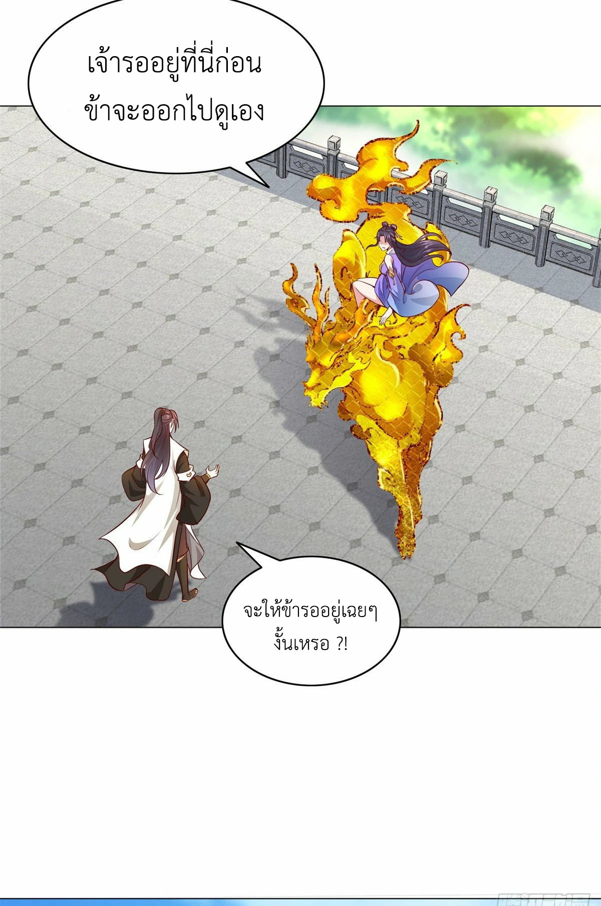 (ชนจีน) Dragon Master (จูหมิง นักรบเซียนมังกร) ตอนที่ 32 หน้า 11