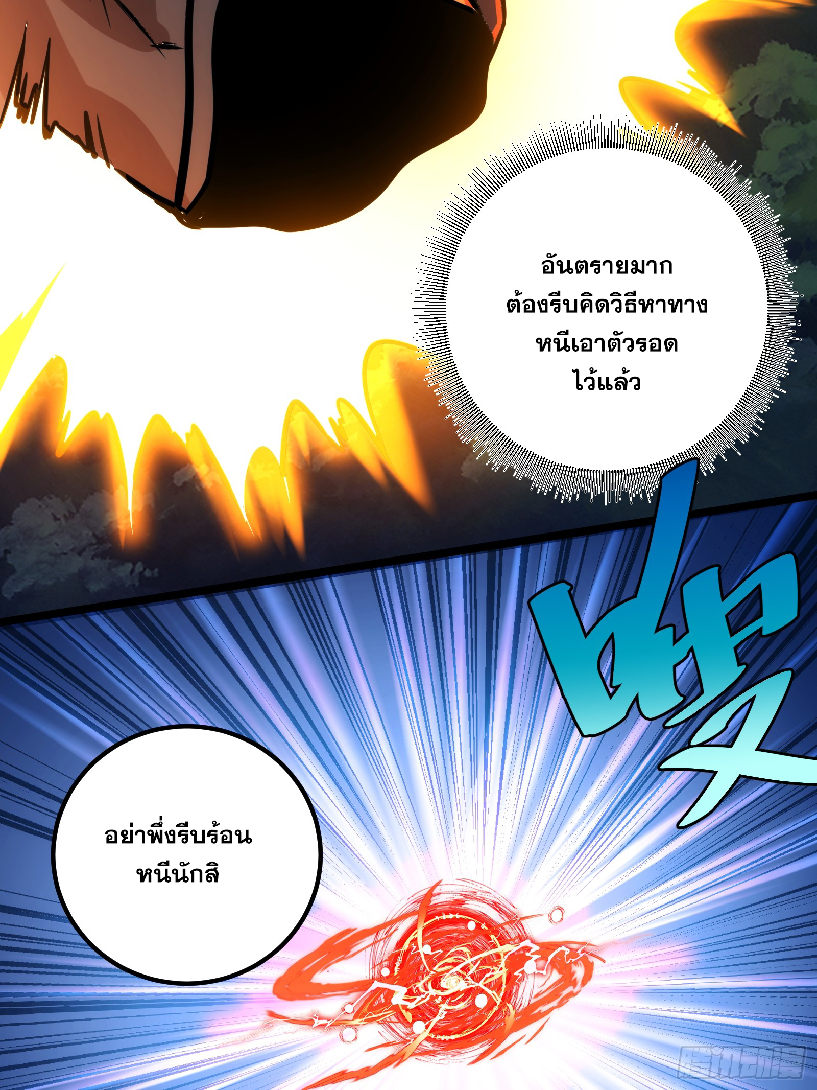 บังคับใจตัวเองก็ไร้เทียมทานได้ ตอนที่ 52 หน้า 65