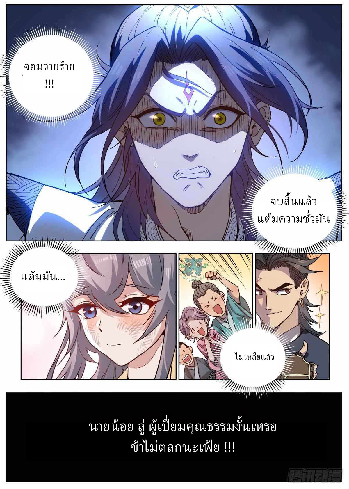 ข้าไม่ได้อยากเลวซักหน่อย ตอนที่ 2 หน้า 8