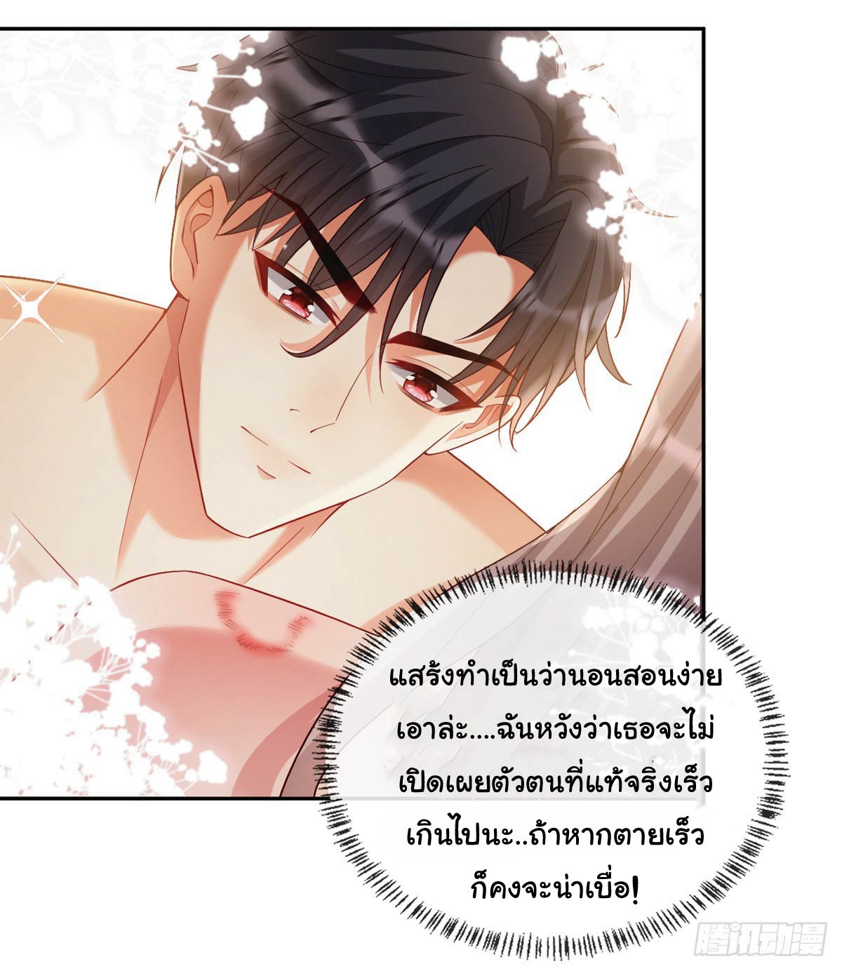 เมื่อฉันตกอยู่ในเงื้อมมือของทรราช ตอนที่ 3 หน้า 12