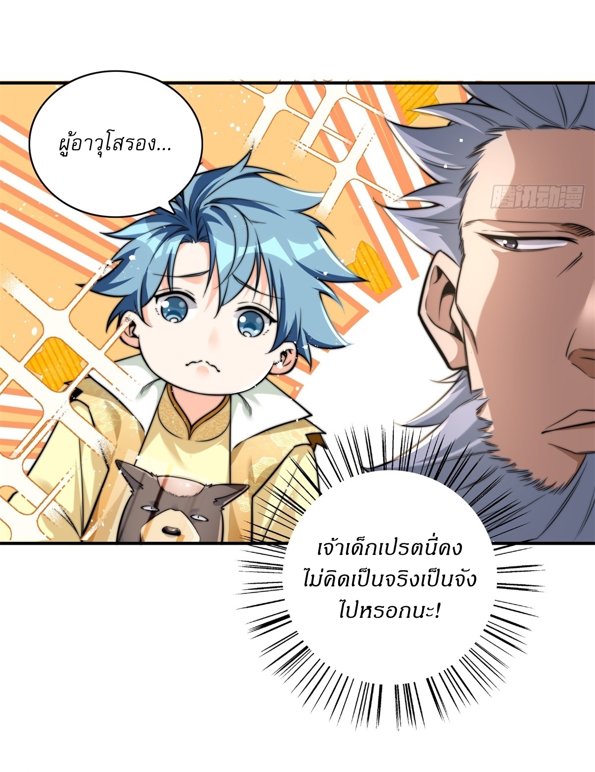 A Person, a Donkey and a Dog on Their Way of Immoral Cultivation หนึ่งคน หนึ่งลา หนึ่งหมา มุ่งหน้าบำเพ็ญวิถีเซียน ตอนที่ 2 หน้า 20