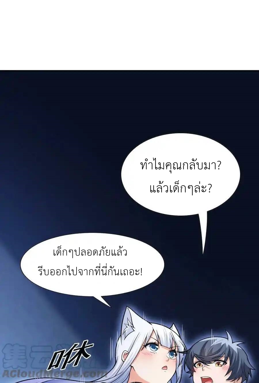 There Will Always Be Someone To Disturb My AFK Life ตอนที่ 31 หน้า 76