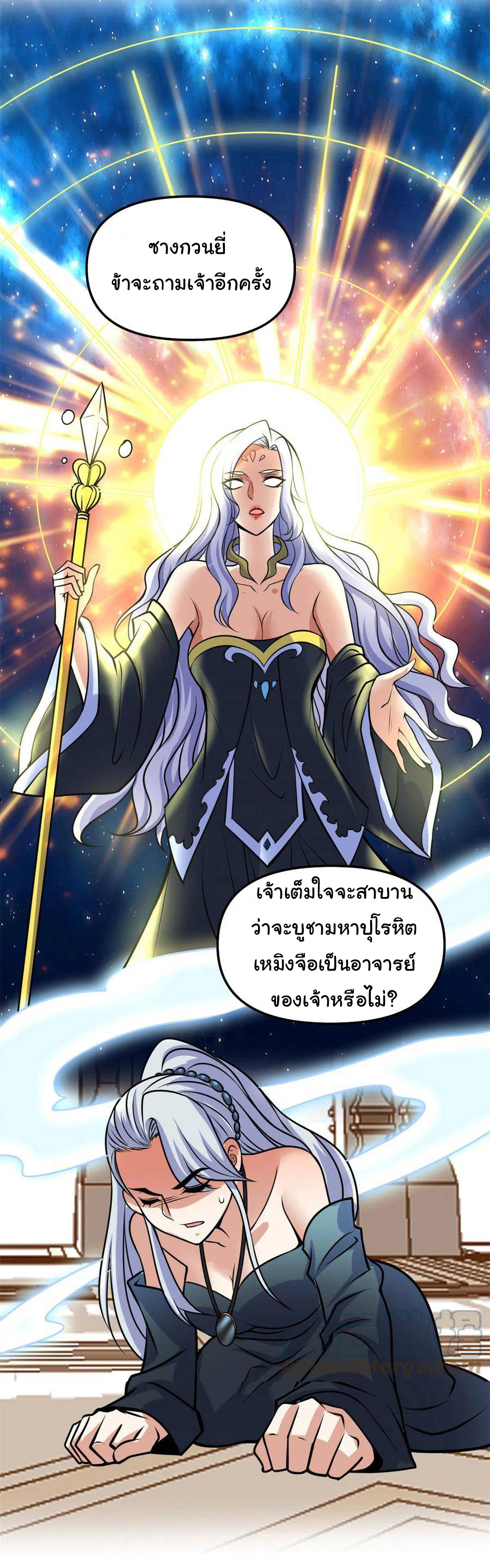 I might be a fake fairy ตอนที่ 282 หน้า 5
