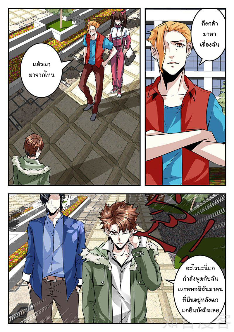 เจียงไป๋กับระบบนครหลวง ตอนที่ 59 หน้า 8