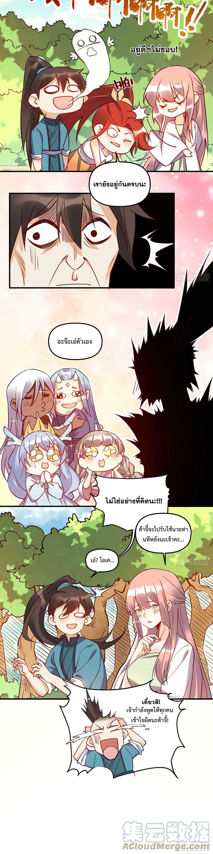 กลายเป็นว่าข้าคือจอมยุทธ์ผู้ยิ่งใหญ่ ตอนที่ 217 หน้า 11