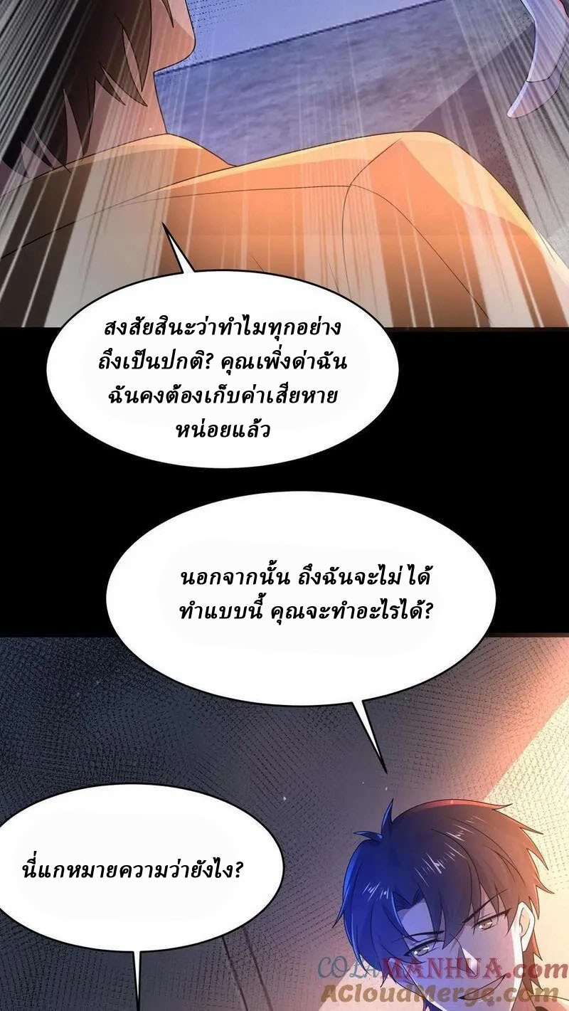 SSS-rank Invincible War God ตอนที่ 72 หน้า 7