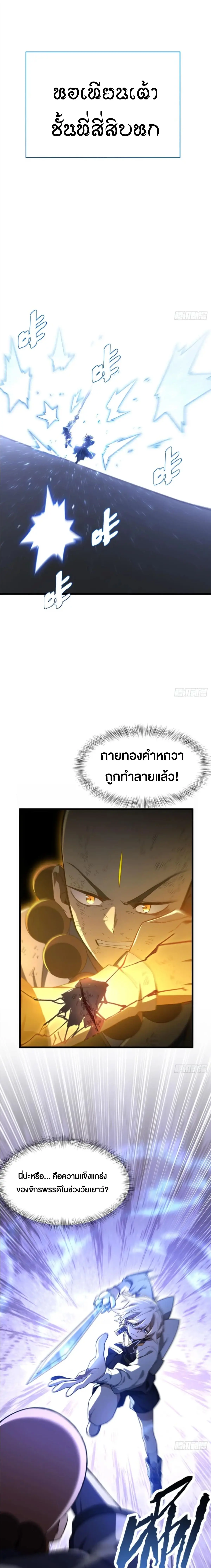 กำเนิดร่างเทวะบรรพกาล ตอนที่ 137 หน้า 3