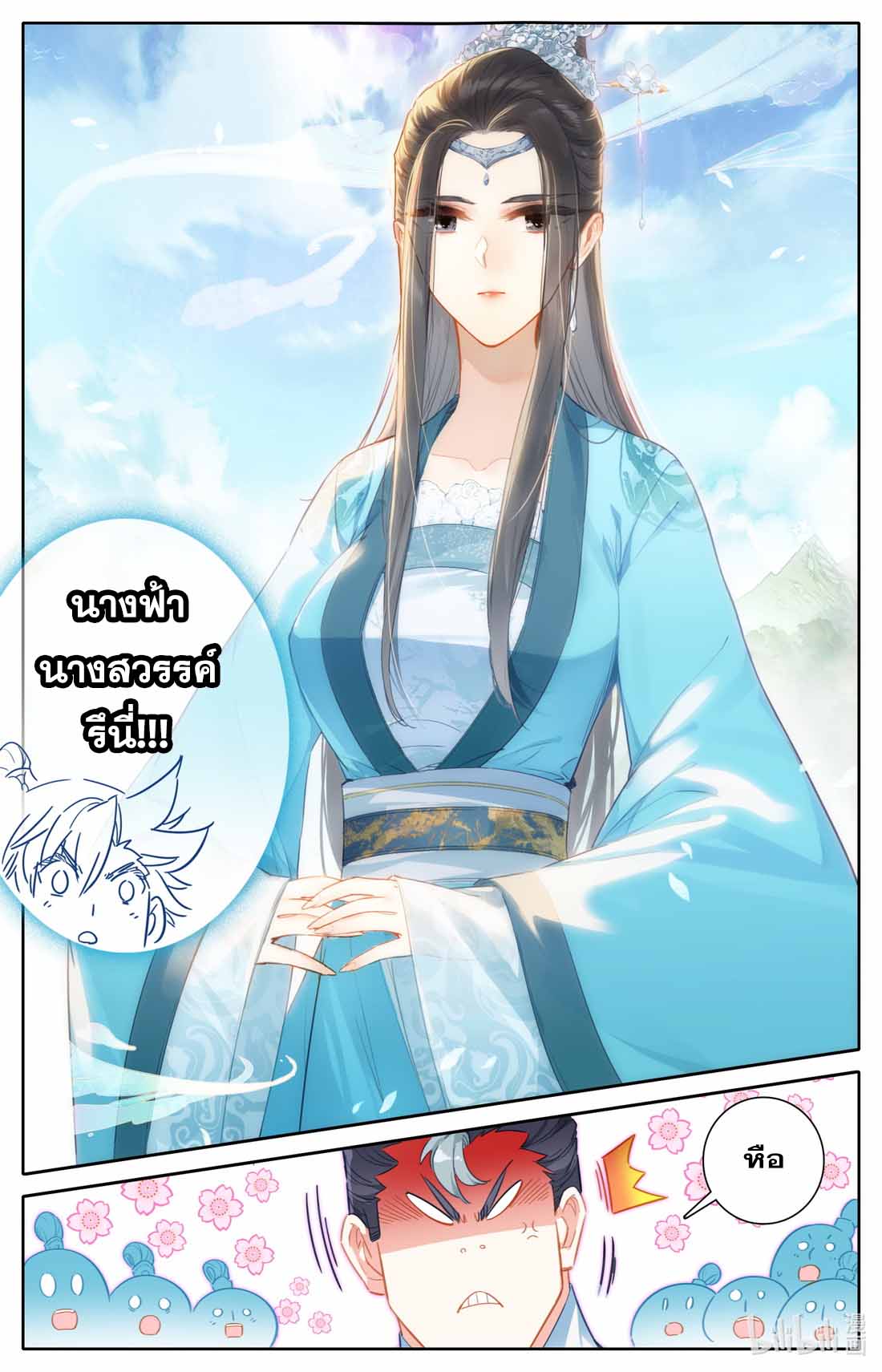 A record of a mortal's journey to immortality(ทันจีน) ตอนที่ 77 หน้า 7