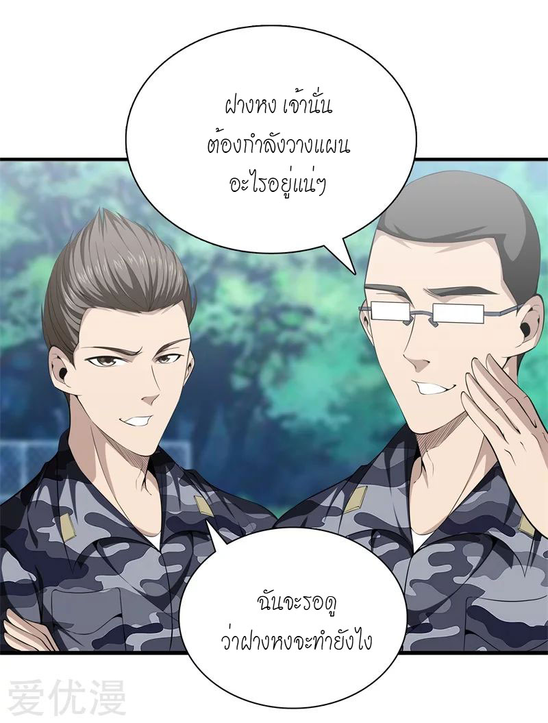 Metropolitan Reverence ตอนที่ 2 หน้า 10