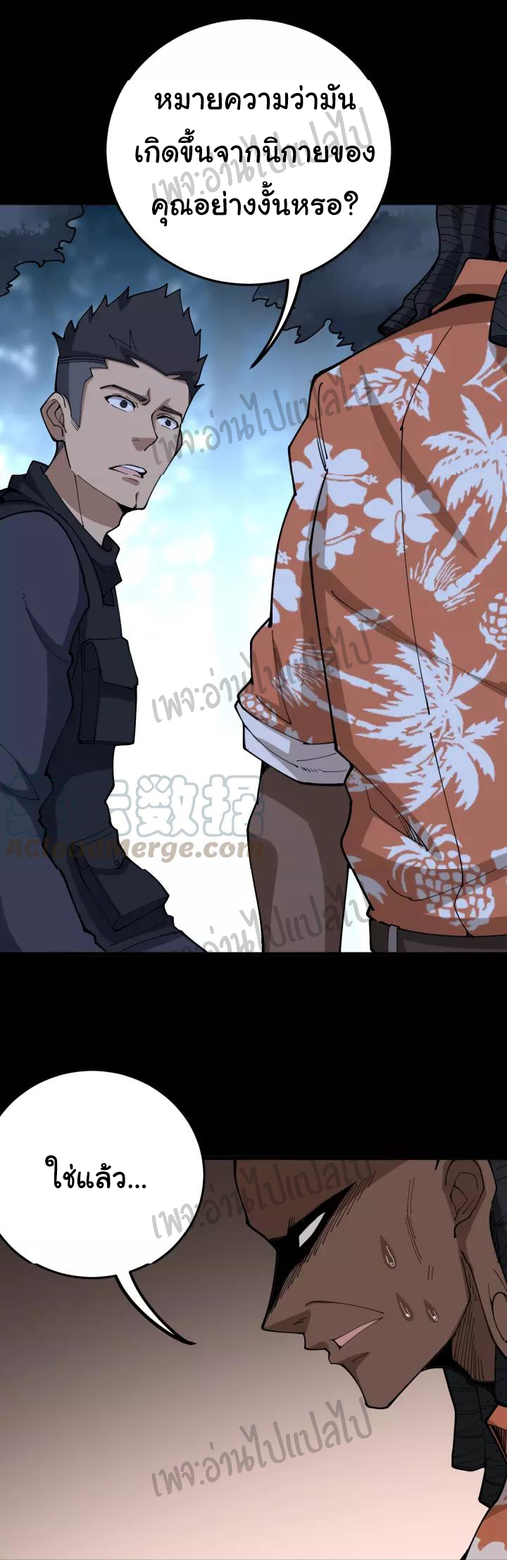 Bad Hand Witch Doctor สุดยอดพ่อมดหมอผี ตอนที่ 59 หน้า 2