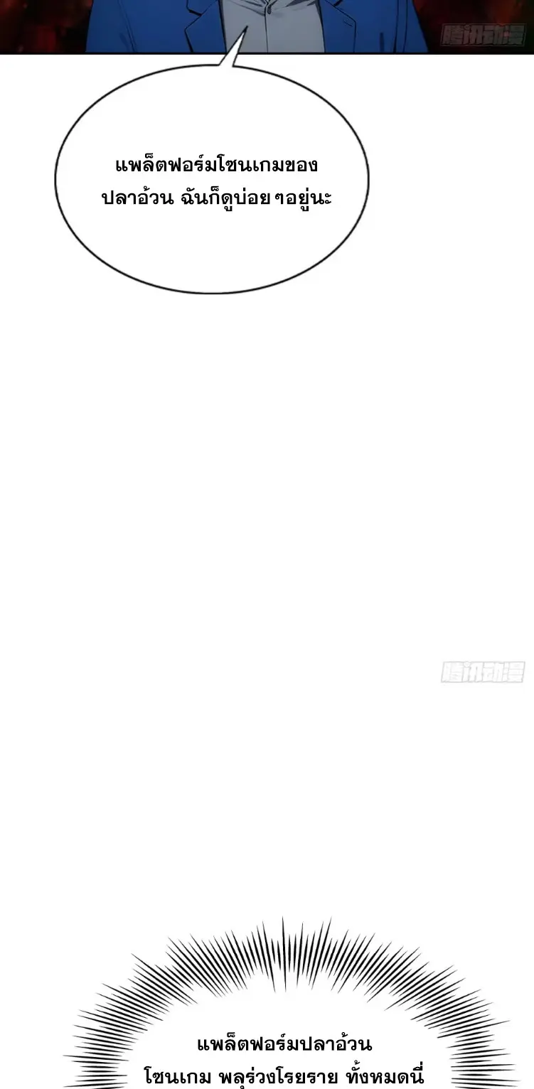 ระบบพลิกชีวิต: ฉันปั่นค่าความชอบของเทพธิดาจนเต็มปรอท! ตอนที่ 12 หน้า 14