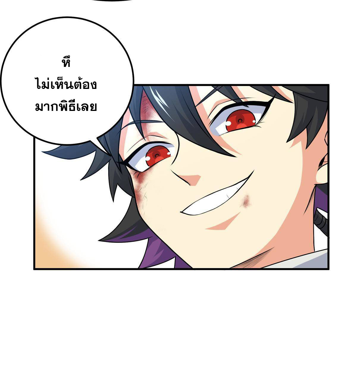 ราชันอหังการ - Emperor's Domination ตอนที่ 7 หน้า 31