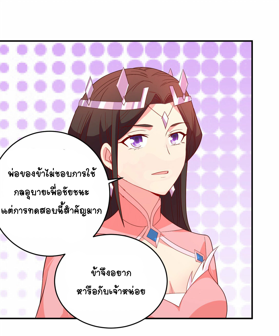 นักรบคีย์บอร์ดอมตะ ตอนที่ 48 หน้า 29