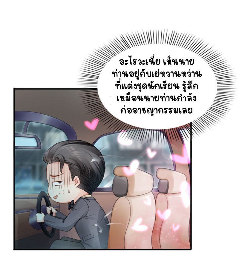(ชนจีน)Perfect Secret Love The Bad New Wife Is a Little Sweet ตอนที่ 24 หน้า 24